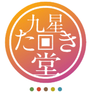 九星氣学鑑定士ぽんまの部屋
